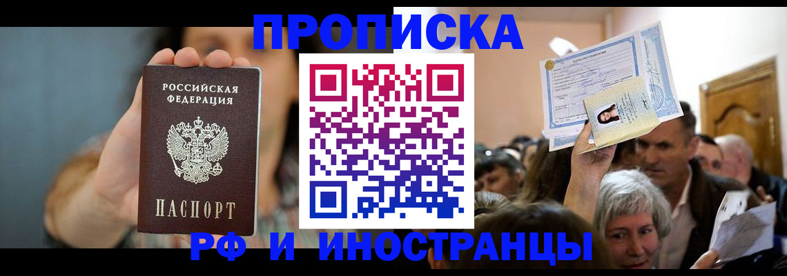 прописка ребенка в Ярославской области