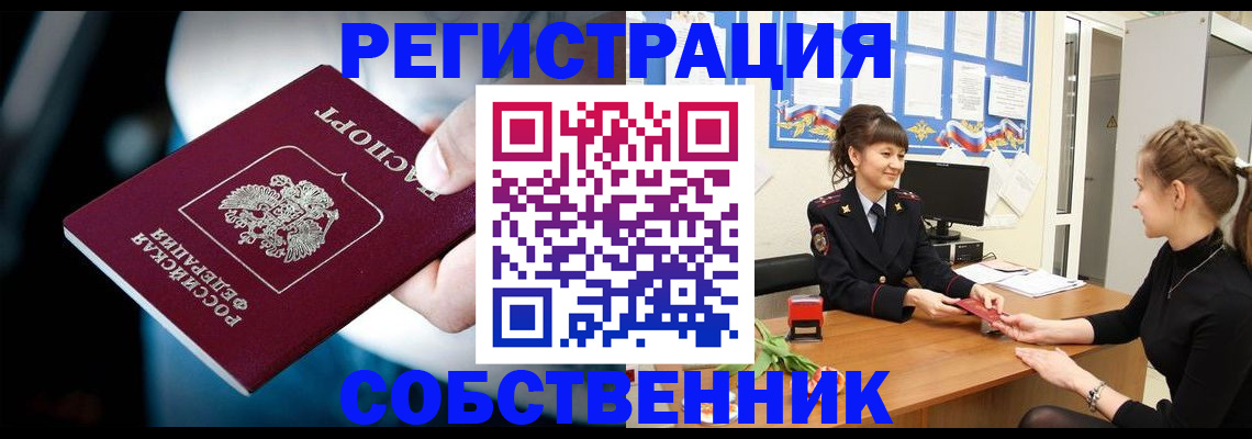 прописка от собственника в Ярославской области